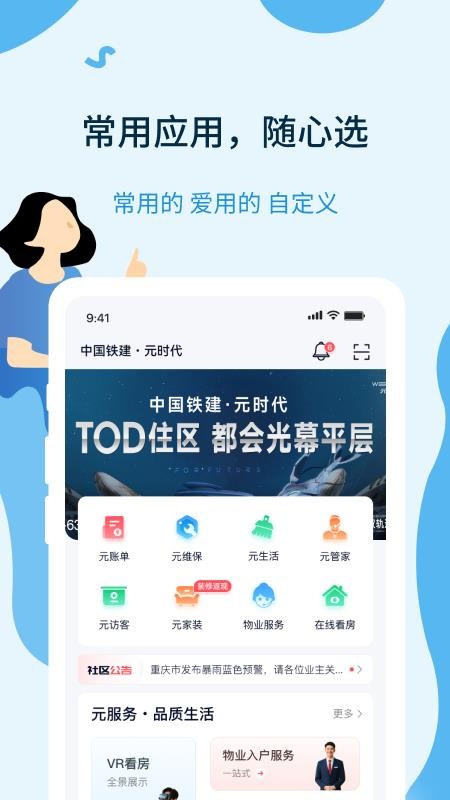 元享家 v1.0.0 4
