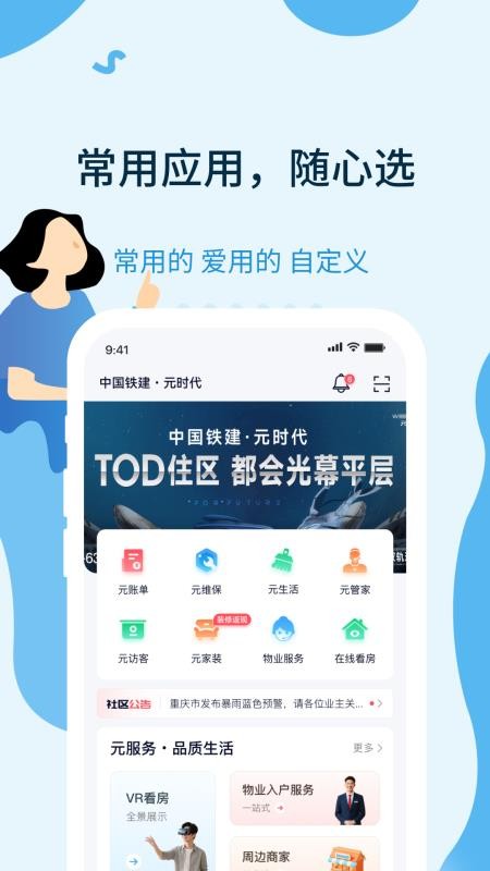 元享家 v1.0.0 3