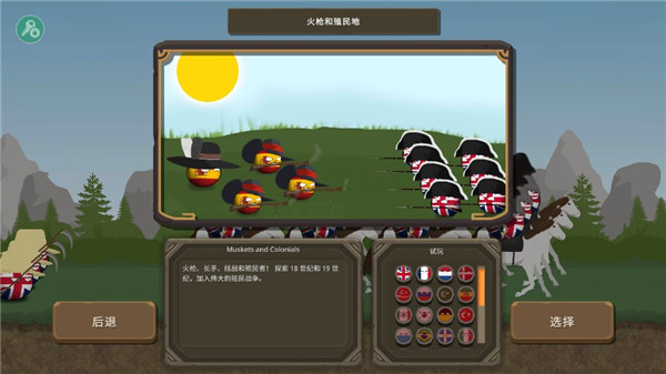 波兰球之战最新版下载 v0.9 1