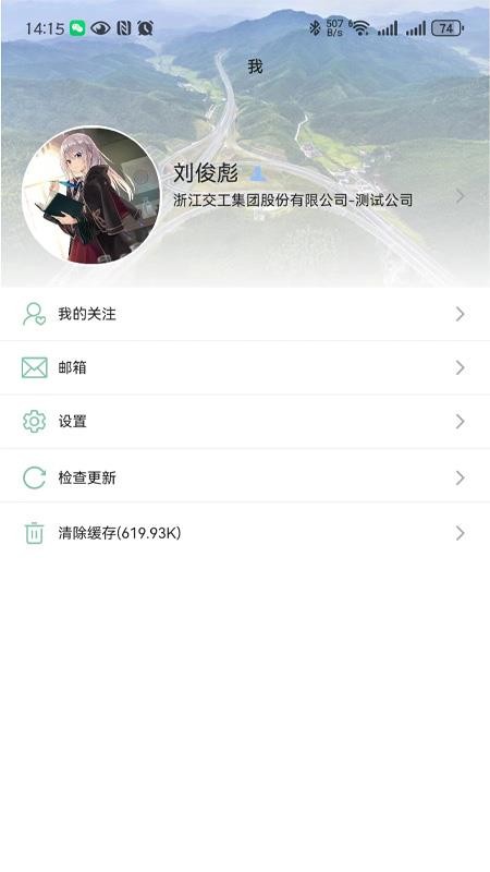交工通 v2.0.6 2