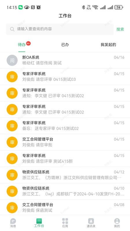 交工通 v2.0.6 4