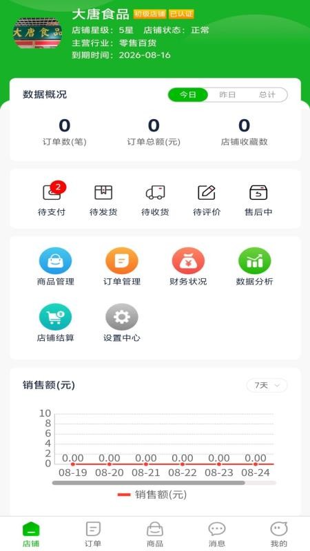 今和前沿供应链商家端 v1.0.5 0