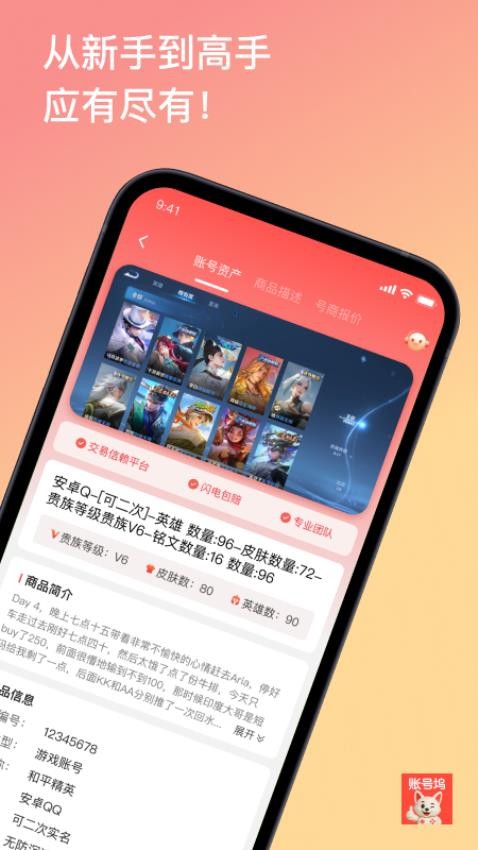 账号坞 v1.0.8 0