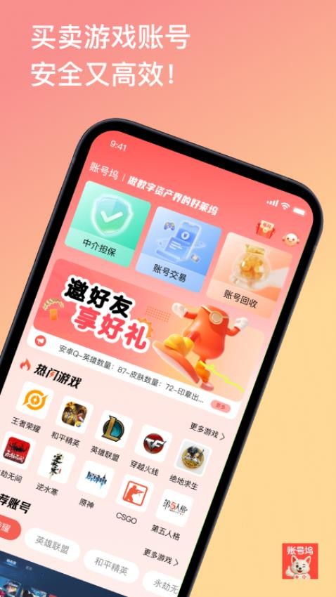 账号坞 v1.0.8 3