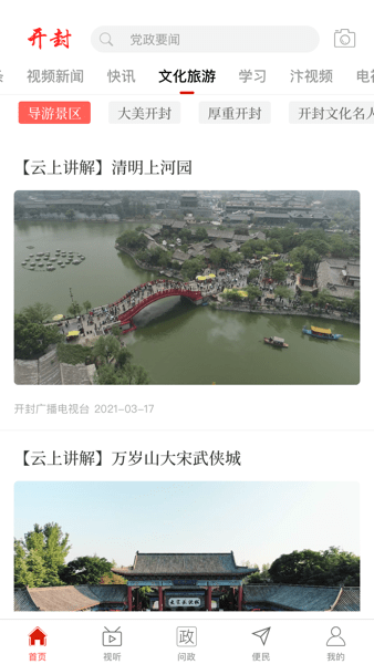 开封融媒 v2.5.5 2