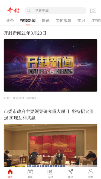 开封融媒 v2.5.5 0