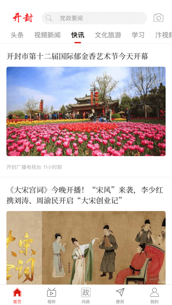 开封融媒 v2.5.5 1