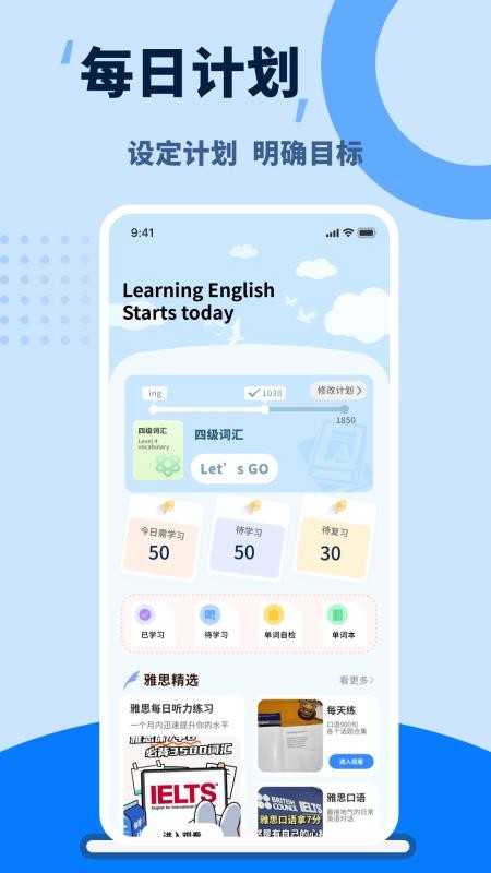 单词天天练截图