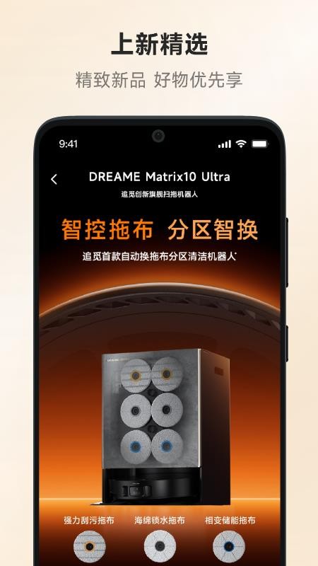 追觅优选截图
