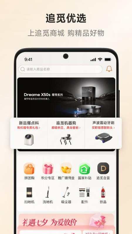 追觅优选截图