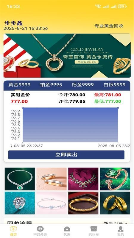 步步鑫截图