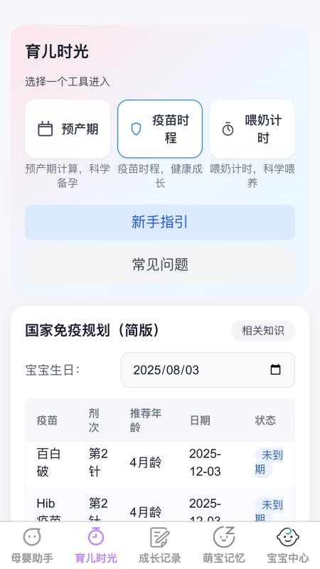 泡泡萌宝截图
