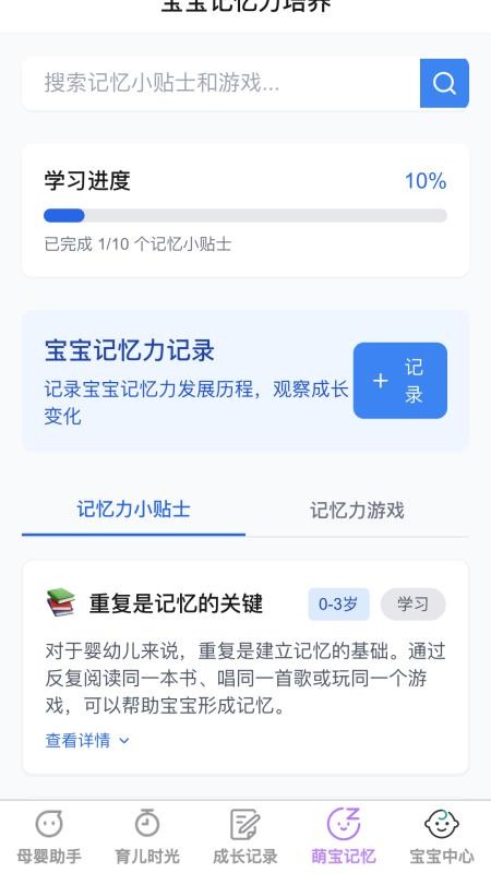 泡泡萌宝截图
