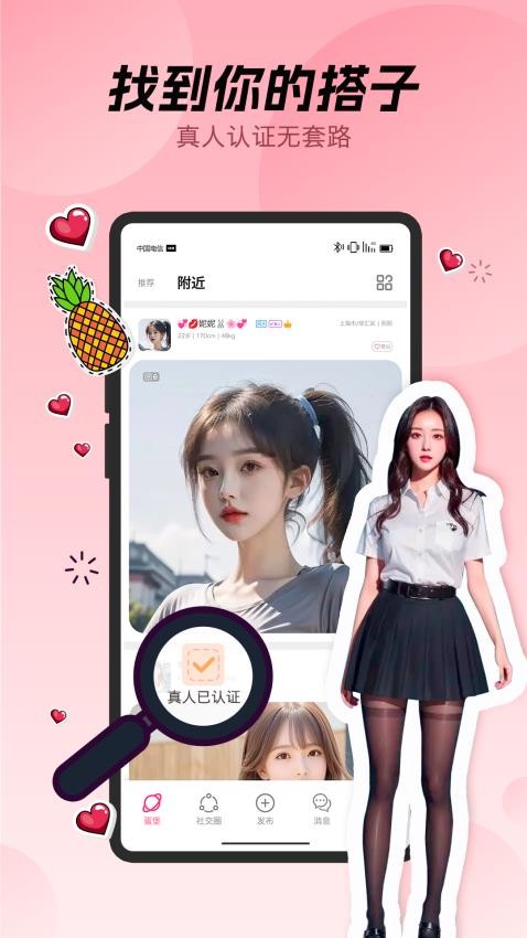 蛋堡交友截图