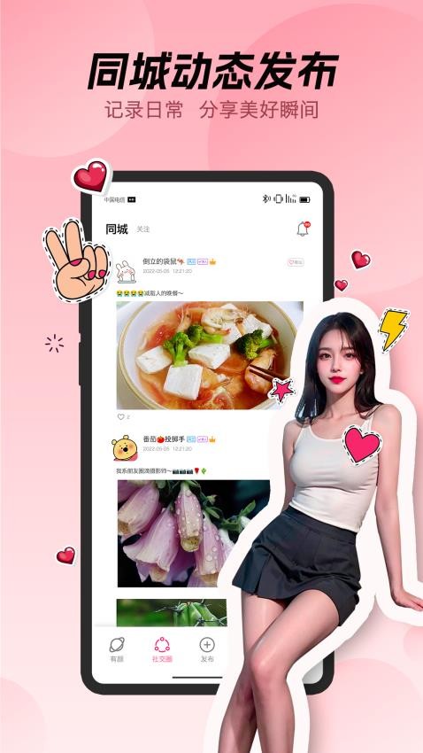 蛋堡交友截图