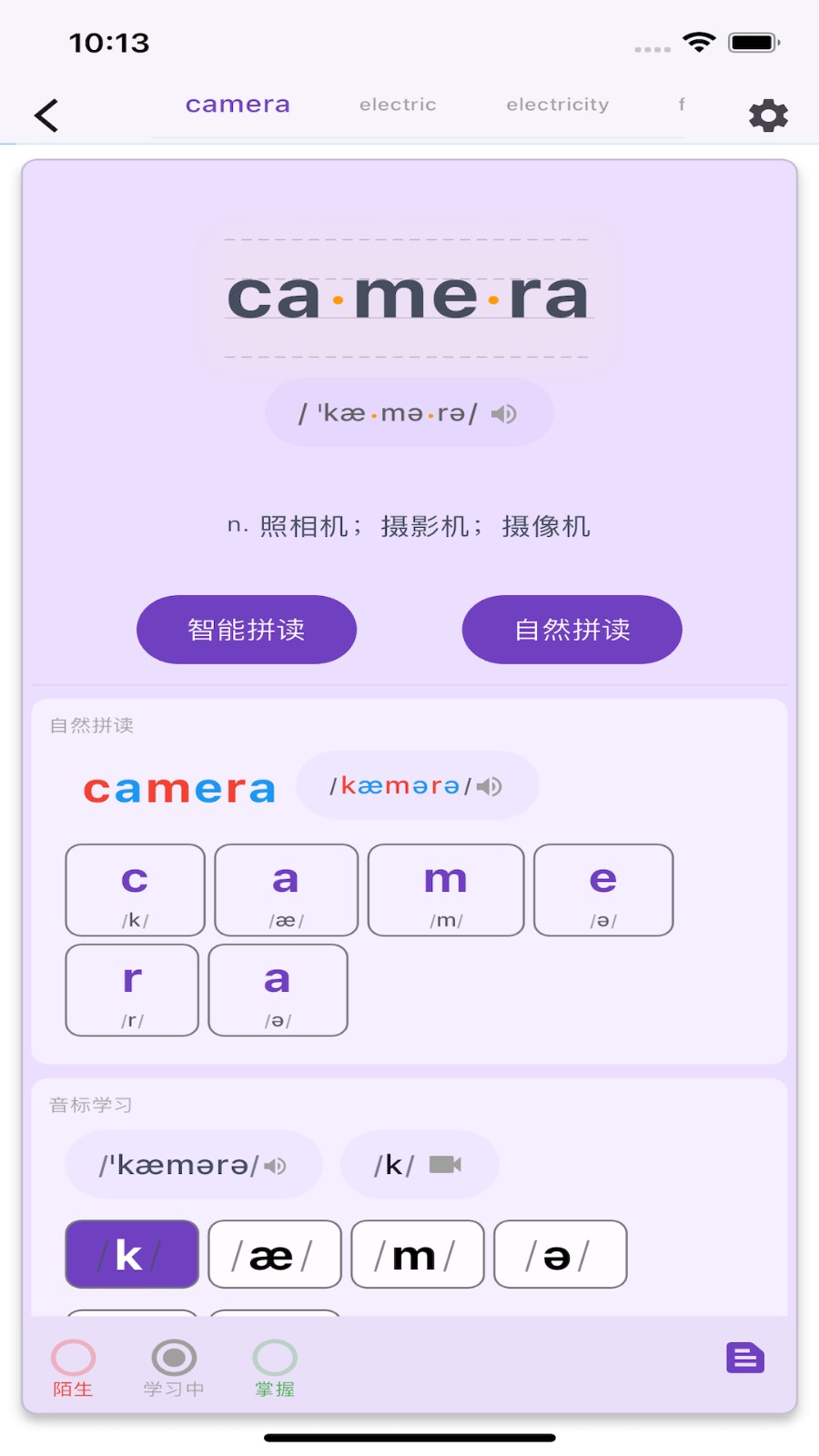 软书单词表app v2.0.1安卓版 0