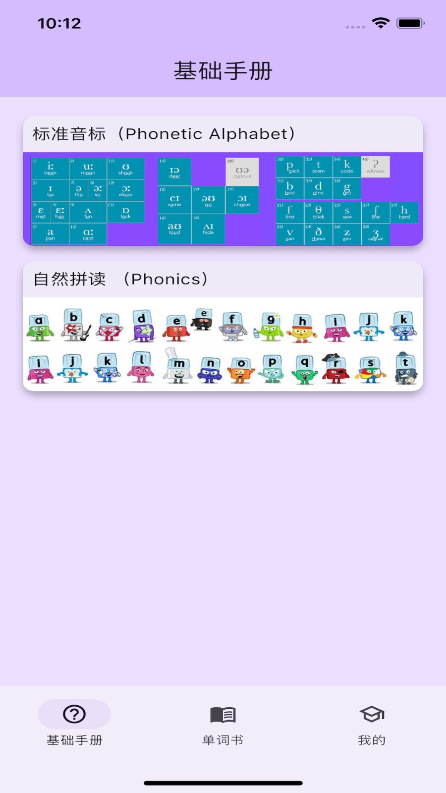 软书单词表app v2.0.1安卓版 2