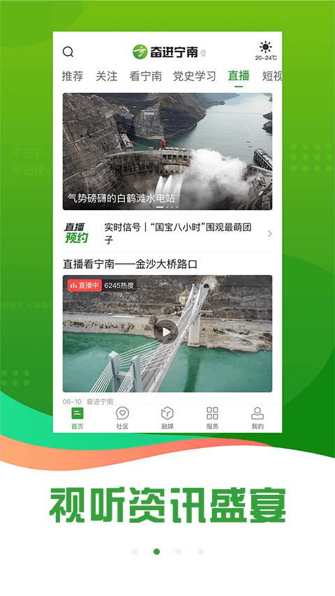 奋进宁南 v4.4.0 安卓版 1
