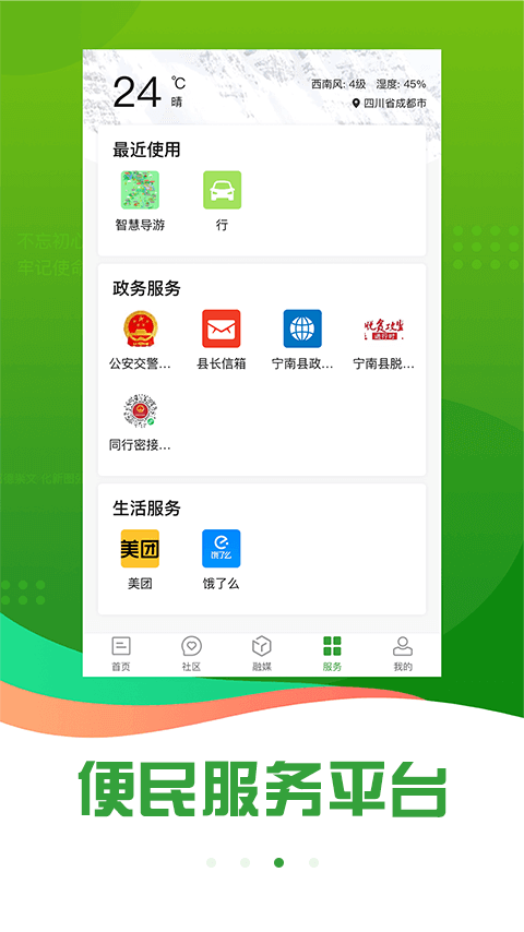 奋进宁南 v4.4.0 安卓版 0