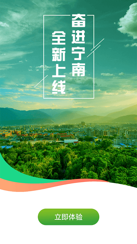 奋进宁南 v4.4.0 安卓版 3