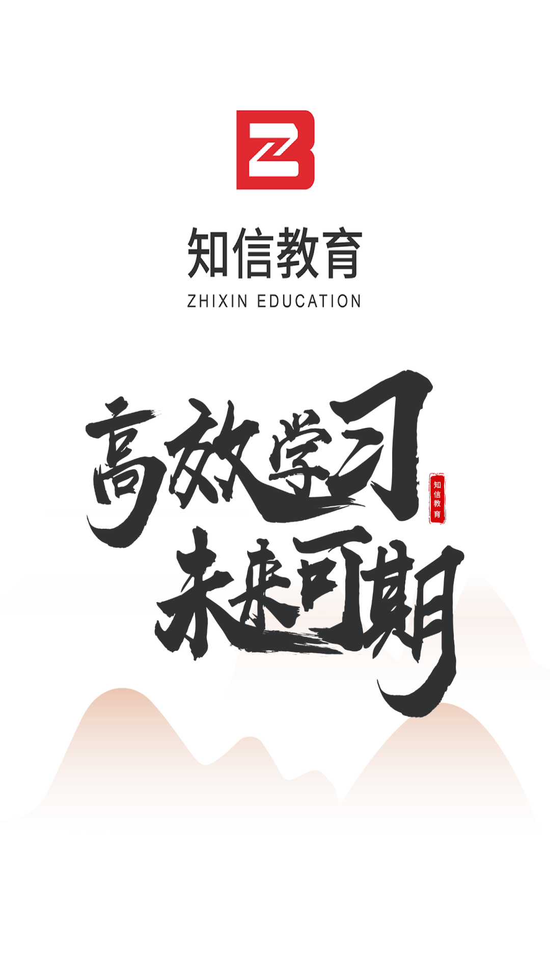 知信教育官方版 v1.1.0 安卓版 2