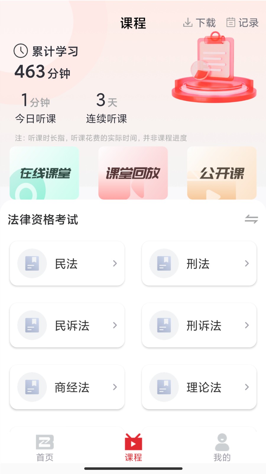 知信教育官方版 v1.1.0 安卓版 1