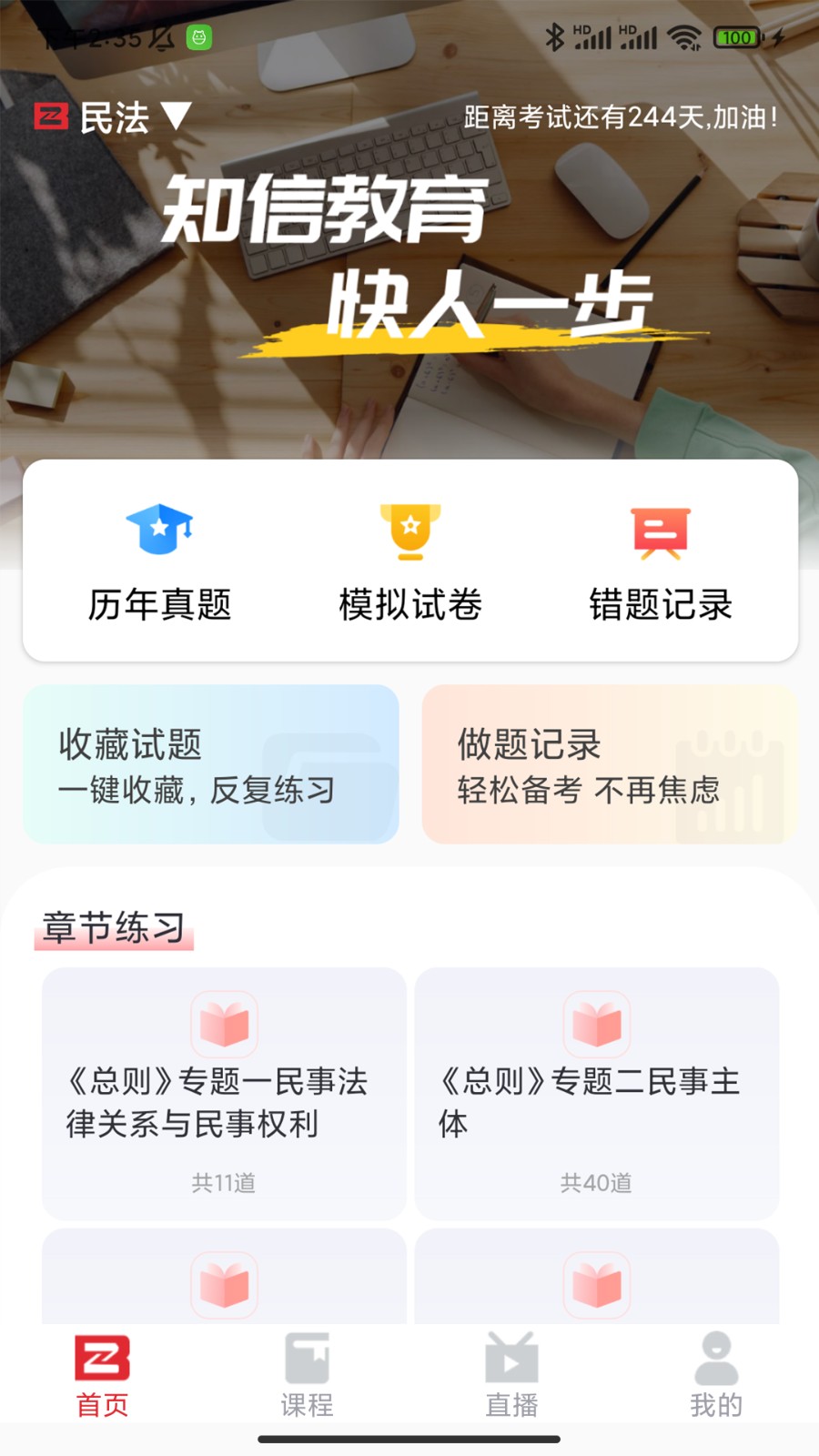 知信教育官方版 v1.1.0 安卓版 0