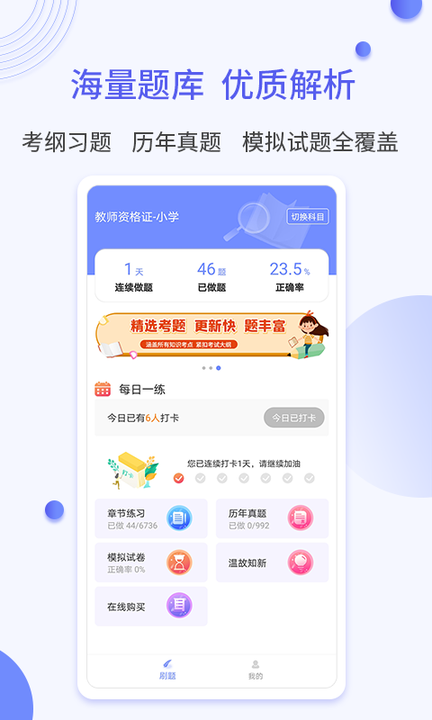 题博士手机版 v1.2.5 安卓版 2
