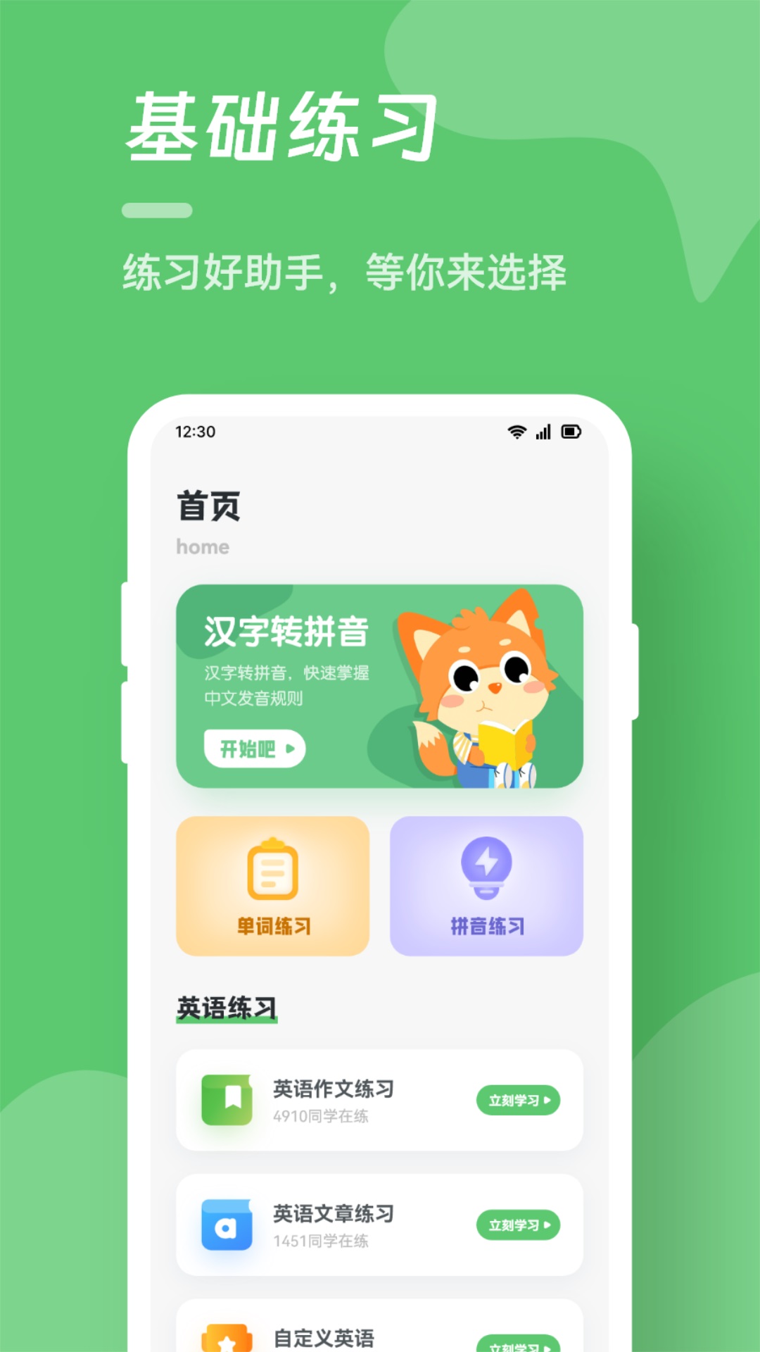 汉字打字练习最新版 v1.4安卓版 0