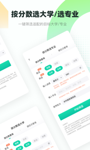 青云汇高考志愿填报 v3.1.7 1