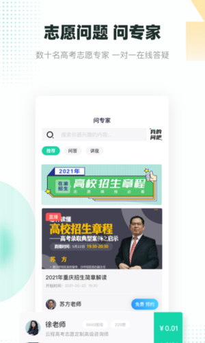 青云汇高考志愿填报 v3.1.7 2