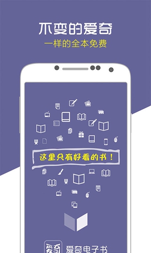 爱奇电子书截图