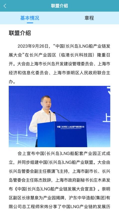 LNG船链动未来截图