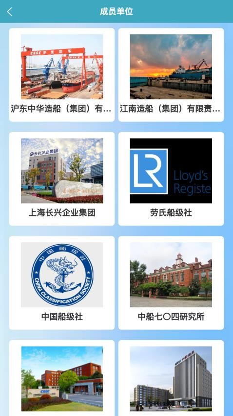 LNG船链动未来截图