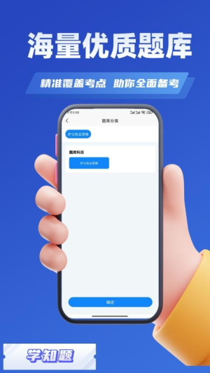 护士资格证考试学知题截图