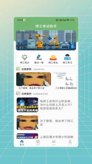 焊工证考试题库截图