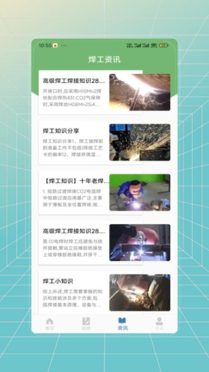 焊工证考试题库截图