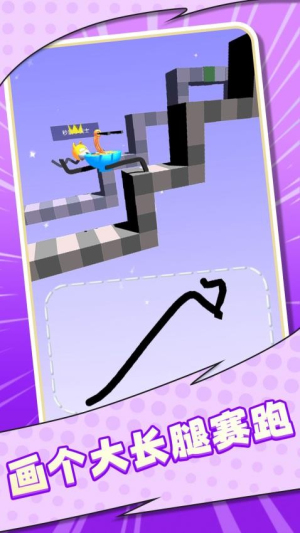 画个飞毛腿 v1.0.2 3