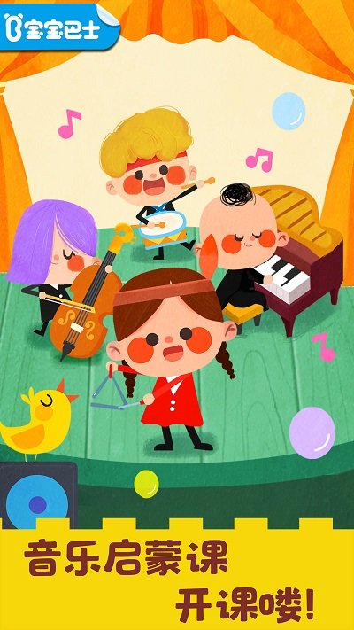 宝宝音乐启蒙 v9.86.00.00 0