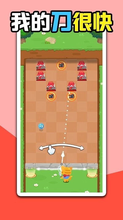 我的刀很快安卓版 v1.0.0 0