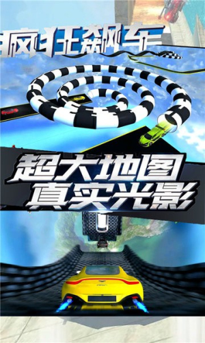 飞车狂飙世界 v1.4 1