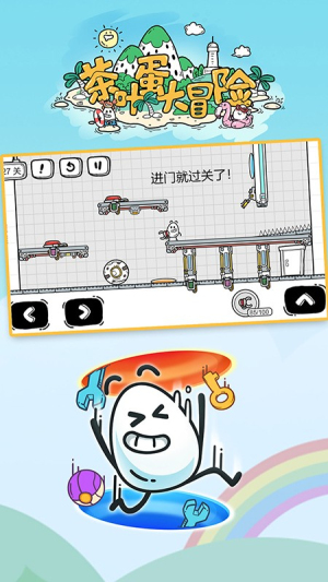 茶叶蛋大冒险 v2.1.45 2