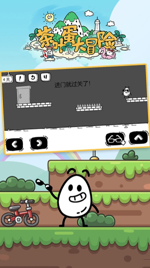 茶叶蛋大冒险 v2.1.45 0