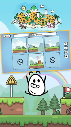 茶叶蛋大冒险 v2.1.45 1