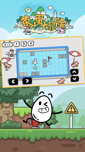 茶叶蛋大冒险 v2.1.45 3