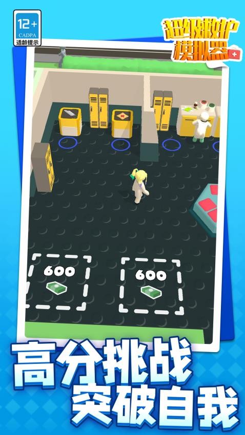 超级救护模拟器 v1.1.4 2