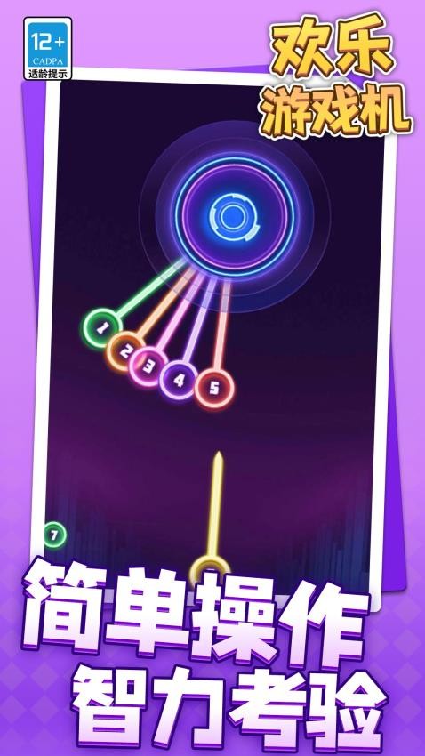 欢乐游戏机 v1.1.2 0