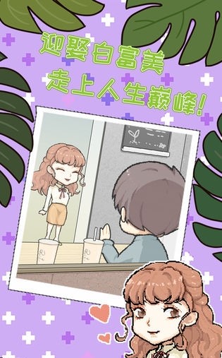 职场的秘密 v1.0.4 1