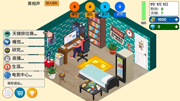 游戏电竞大亨 v6.0 2