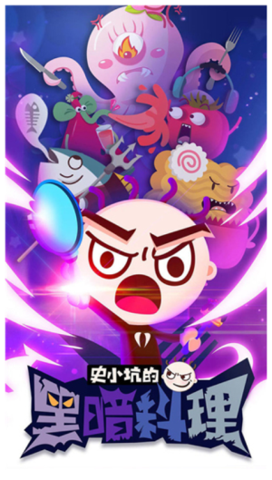 史小坑的黑暗料理 v1.0.07 2